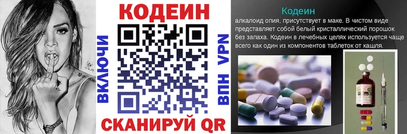 Codein напиток Lean (лин) Тихвин